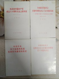 八十周年讲等时事读本共4本