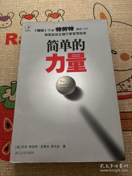 简单的力量：删繁就简正确行事管理指南