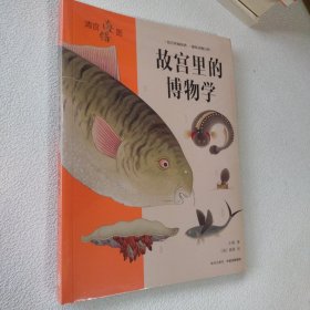 故宫里的博物学：清宫海错图