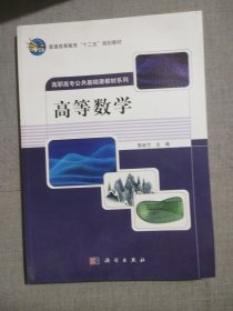 高等数学