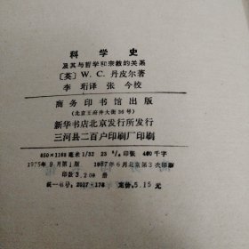 科学史及其与科学和宗教的关系