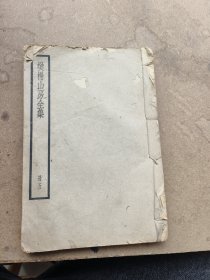 樊榭山房续集卷六至卷十，钱唐厉鹗太鸿