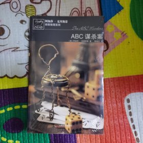 （正版有膜）ABC谋杀案