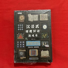 沉浸式推理解谜游戏书（全六册）252个有趣谜题多维度益智烧脑 全面锻炼思维能力。谜题包括英语、生物、历史、地理、数学、美术、音乐等学科。多样有趣，难易适中。低年级可以亲子互动，高年级可以独立玩过瘾。