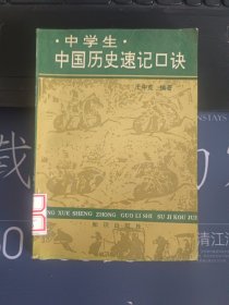 中学生中国历史速记口诀