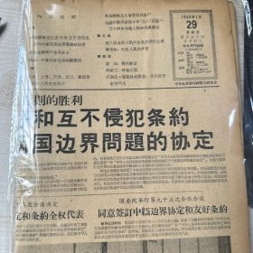 1960年1月29日人民日报