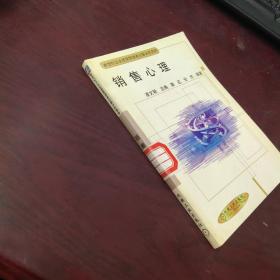 銷售心理