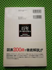 百年架构--可携式信息系统的条件（日文原版）