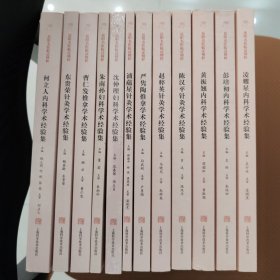 岳阳名医临证精粹：凌耀星内科学术经验集/海派中医名家学术思想研究论丛