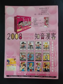 知音漫客 2008年2上下 3上下 第29 30 31 32期 撞上天敌2次方 幻之国度 烈火街球 神精榜 偷星九月天 乒乓小子 逍遥奇侠 路卡快跑