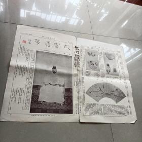 民国《故宫周刊》第152期