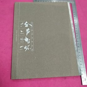 合聲暢懷：李彥彬花鳥作品集