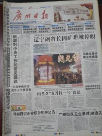 广州日报2005年2月24日