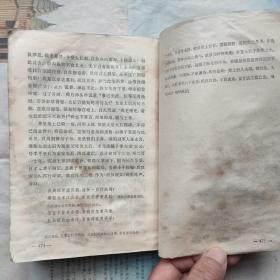 前汉演义 (下,蔡东藩 著 上海文学出版社,1980-4 一版一印)