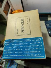 韩国文化史 日文