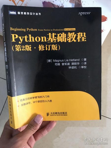 图灵程序设计丛书：Python基础教程