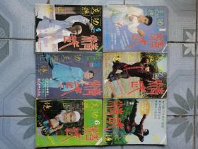 1992年《精武》杂志全年六册