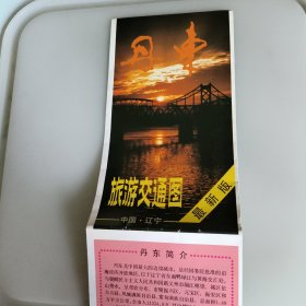 丹东旅游交通图