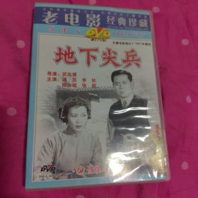 地下尖兵DVD