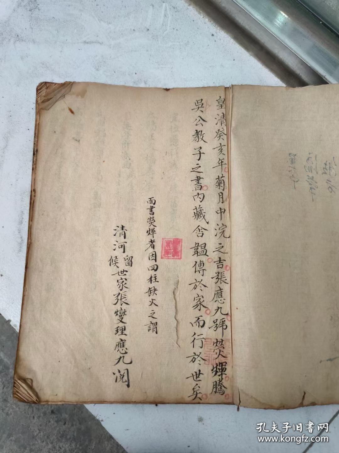 清代风水地理张燮理秘传稿本吴公教子