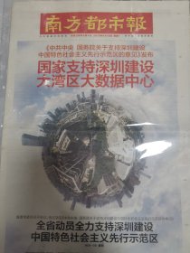 南方都市报 2019.8.19 2019年8月19日 国家支持深圳建设大湾区大数据中心 英国无协议脱欧