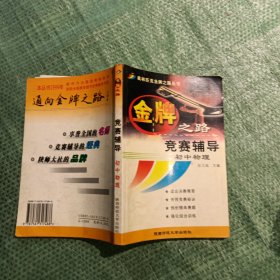 初中物理竞赛辅导;初中物理