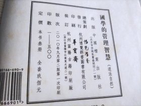 国学:《道家的管理智慧》《儒家的管理智慧《禅的管理智慧》全三册线装一部