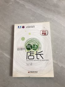 做最有气场的店长