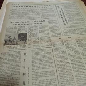 人民日报 1978年12月9日 （2版）