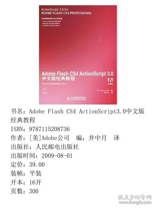 AdobeFlashCS4ActionScript3.0中文版经典教程