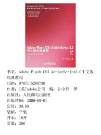 AdobeFlashCS4ActionScript3.0中文版经典教程