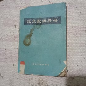 炼焦配煤手册