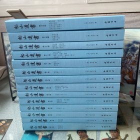 船山遗书：曾国藩白天打仗晚上校对，国学绕不开的殿堂级著作（全15册）：王夫之逐一释读《四书五经》《资治通鉴》等国学经典。左宗棠、章太炎、毛泽东、钱穆等推崇备至！清末金陵刻本简体横排，原汁原味老经典。