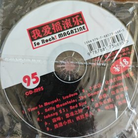 我爱摇滚乐95 裸盘CD ［光盘售出概不退换】