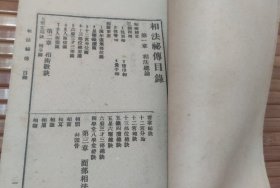 相法秘傳