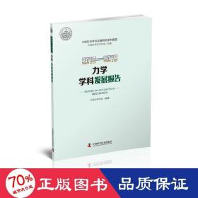 2018—2019力学学科发展报告