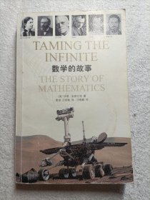 数学的故事