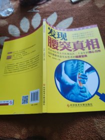 发现腰疼真相