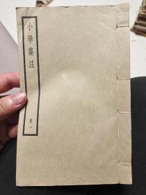 小学集注 册一