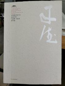 中国美术馆当代名家系列作品集·书法卷2：曾来德