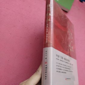 共生飘红：中国广告第一股成长密码（未开封）