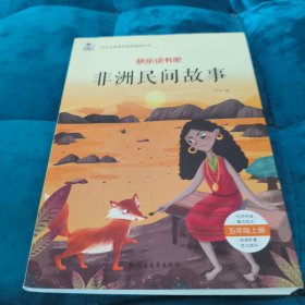 非洲民间故事