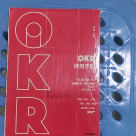 OKR使用手册