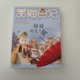 笑猫日记