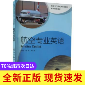 航空專業(yè)英語