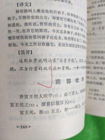 中国古代寓言选(增订本)
(有黄斑印章撕裂书脊磨损划线)