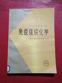 免疫組織化學(xué)