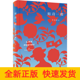 如诗一般