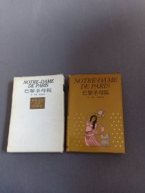 巴黎圣母院