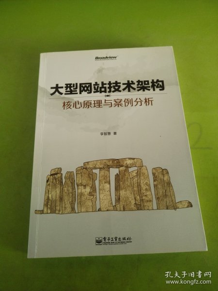 大型网站技术架构：核心原理与案例分析